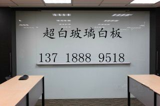 超白玻璃白板 無邊框設(shè)計(jì)與豪華會議室的首選