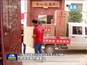 堅守零售本質，創新引領行業 京東家電專賣店為下沉市場創造價值