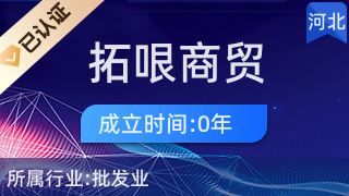石家莊拓哏商貿(mào) 打造專(zhuān)業(yè)、高效的日用品批發(fā)新標(biāo)桿